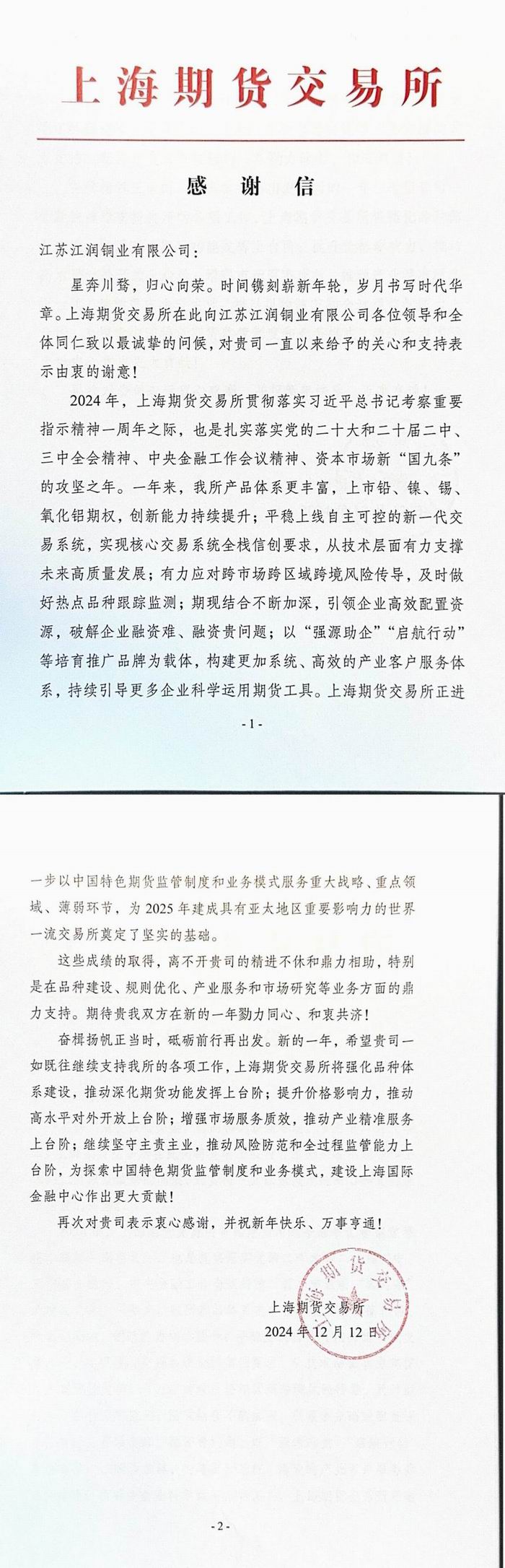 江蘇江潤(rùn)感謝信_(tái)00 江蘇江潤(rùn)感謝信_(tái)00